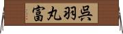 呉羽丸富 Horizontal Wall Scroll