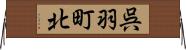 呉羽町北 Horizontal Wall Scroll
