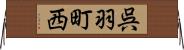 呉羽町西 Horizontal Wall Scroll