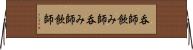 呑師 Horizontal Wall Scroll