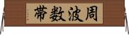 周波数帯 Horizontal Wall Scroll