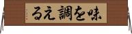 味を調える Horizontal Wall Scroll