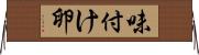 味付け卵 Horizontal Wall Scroll