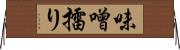 味噌擂り Horizontal Wall Scroll