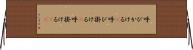 呼びかける(P) Horizontal Wall Scroll