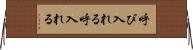 呼び入れる Horizontal Wall Scroll