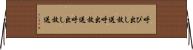 呼び出し放送 Horizontal Wall Scroll