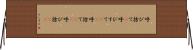 呼び捨て(P) Horizontal Wall Scroll