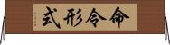 命令形式 Horizontal Wall Scroll