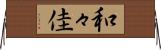 和々佳 Horizontal Wall Scroll