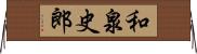 和泉史郎 Horizontal Wall Scroll