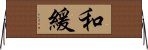 E5928CE7B7A9 Horizontal Wall Scroll