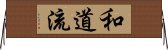 Wado-Ryu Horizontal Wall Scroll