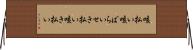 咳払い Horizontal Wall Scroll