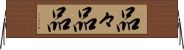 品々 Horizontal Wall Scroll