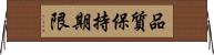 品質保持期限 Horizontal Wall Scroll