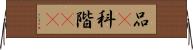 品(P) Horizontal Wall Scroll
