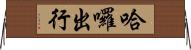 哈囉出行 Horizontal Wall Scroll