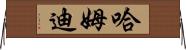 Hamdi Horizontal Wall Scroll