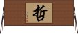 Tetsu / Wise Sage Horizontal Wall Scroll