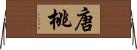 E59490E6A183 Horizontal Wall Scroll