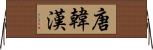 唐 Horizontal Wall Scroll