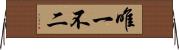 唯一不二 Horizontal Wall Scroll