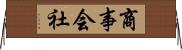 商事会社 Horizontal Wall Scroll
