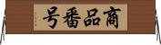 商品番号 Horizontal Wall Scroll