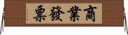 商業發票 Horizontal Wall Scroll