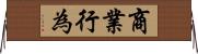 商業行為 Horizontal Wall Scroll