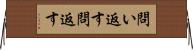 問い返す Horizontal Wall Scroll