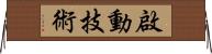 啟動技術 Horizontal Wall Scroll