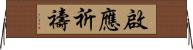 啟應祈禱 Horizontal Wall Scroll