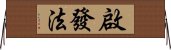 啟發法 Horizontal Wall Scroll