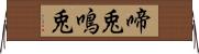 啼兎 Horizontal Wall Scroll