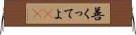 善くってよ(rK) Horizontal Wall Scroll