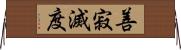 善寂滅度 Horizontal Wall Scroll