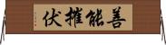 善能摧伏 Horizontal Wall Scroll