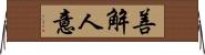 善解人意 Horizontal Wall Scroll