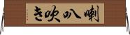 喇叭吹き Horizontal Wall Scroll