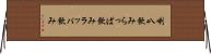 喇叭飲み Horizontal Wall Scroll