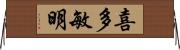 喜多敏明 Horizontal Wall Scroll