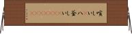 喧しい(P) Horizontal Wall Scroll