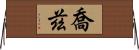 Jordz Horizontal Wall Scroll