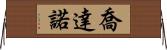 Giordano Horizontal Wall Scroll