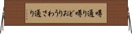噂通り Horizontal Wall Scroll