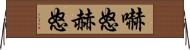 嚇怒 Horizontal Wall Scroll