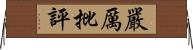 嚴厲批評 Horizontal Wall Scroll