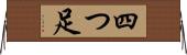 四つ足 Horizontal Wall Scroll
